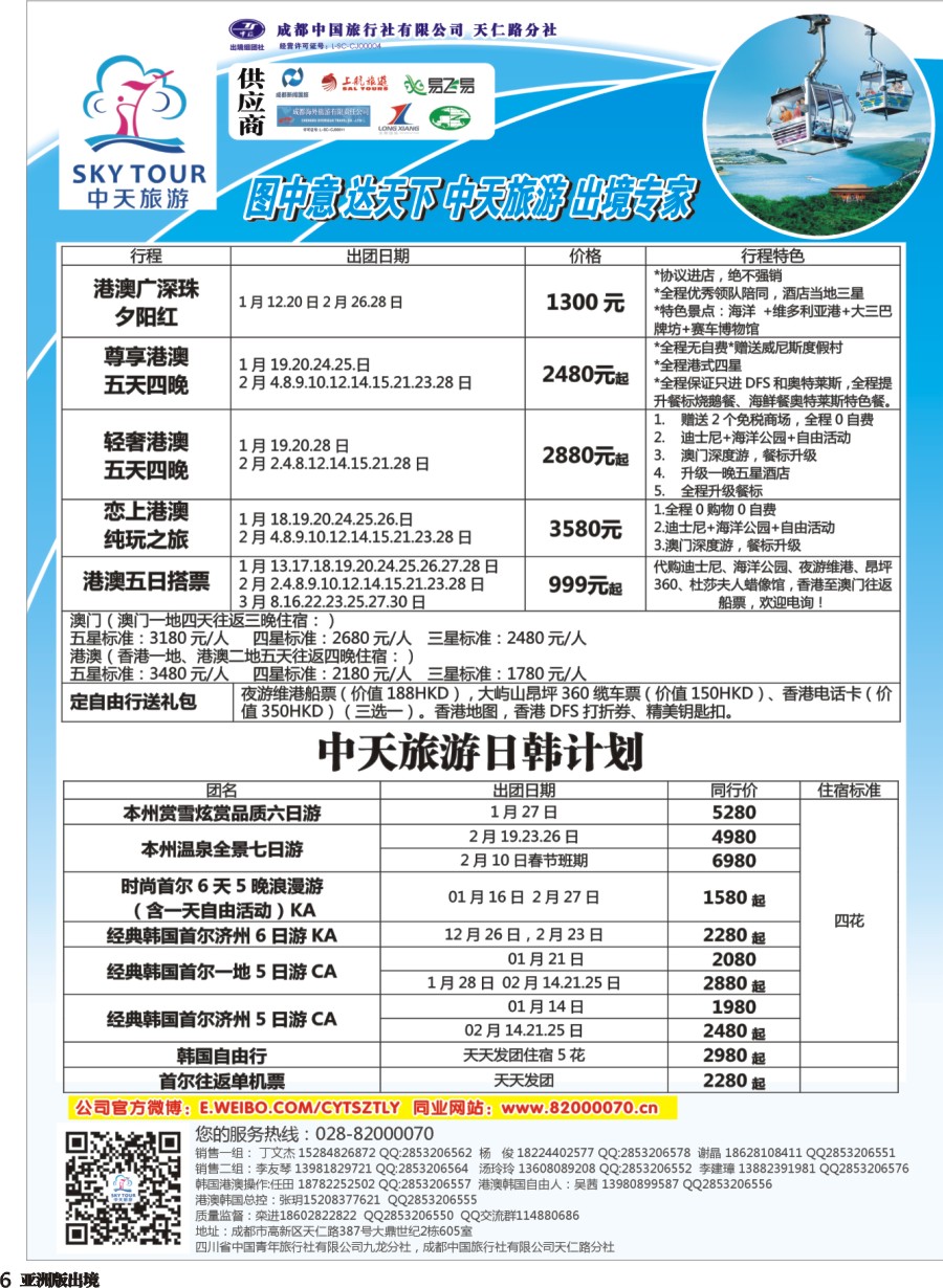 L006  省青旅-中天旅游 港澳 东南亚 海岛