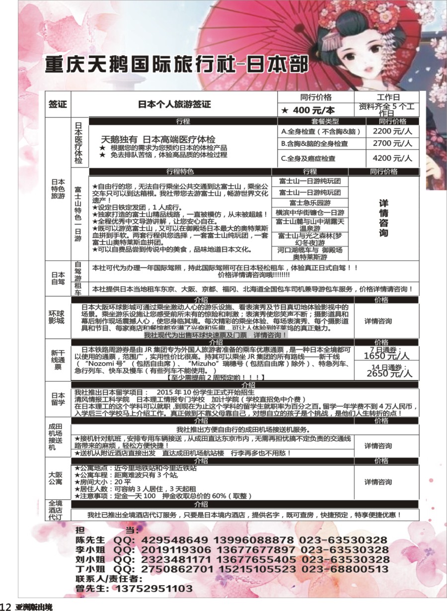 L012  重庆天鹅国际旅行社