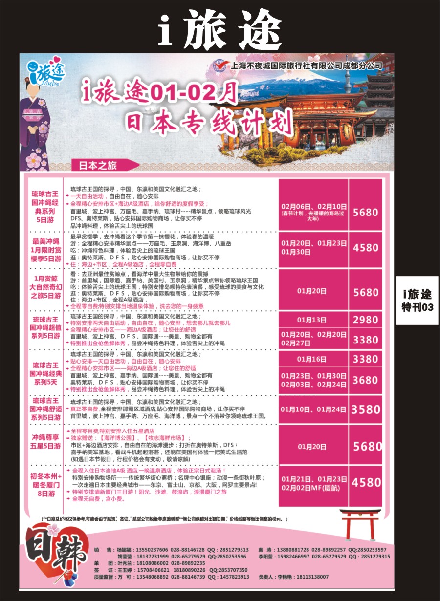Li旅途专刊003  成都新闻国旅i旅途