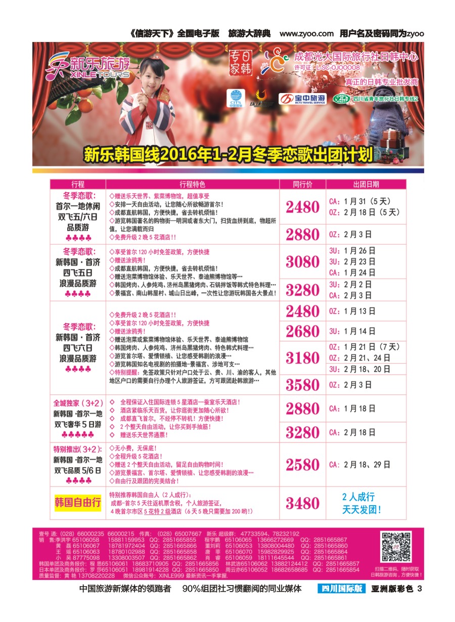 L彩003 新乐旅游—日本、韩国专业操作
