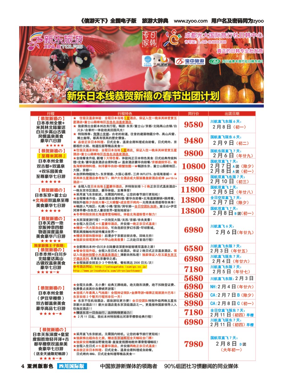 L彩004 新乐旅游—日本、韩国专业操作