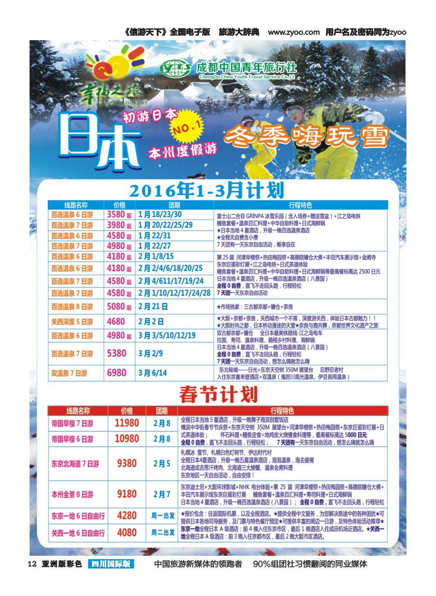 L彩012 市青旅-幸福之旅-日本｛02909｝