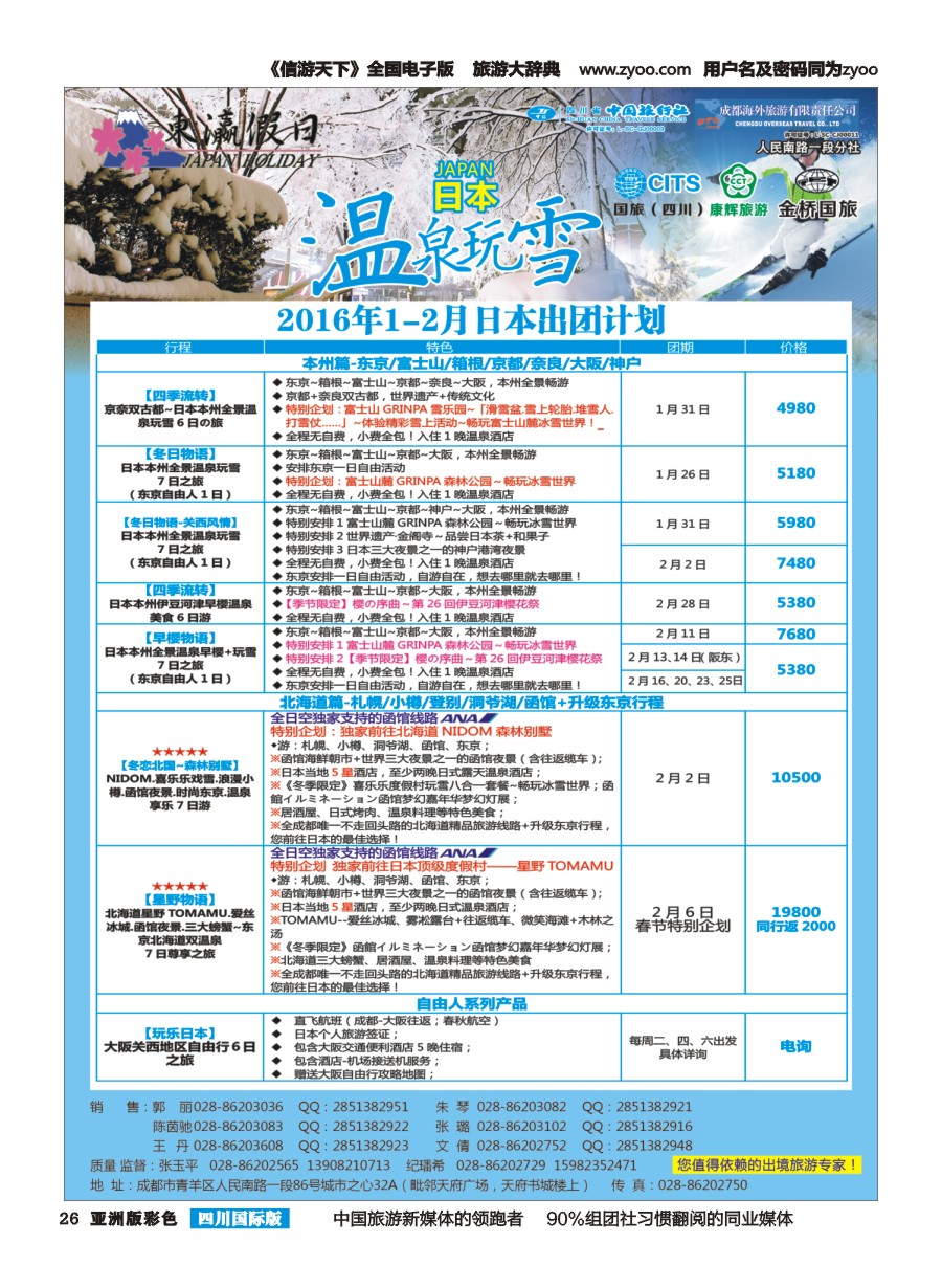 L彩026  东瀛假日