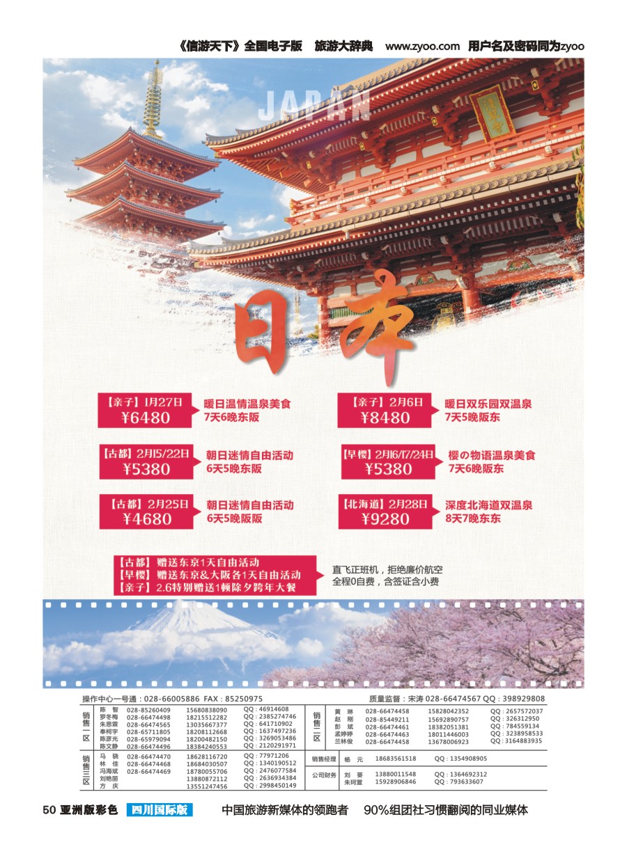 L彩050 走遍全球-日本