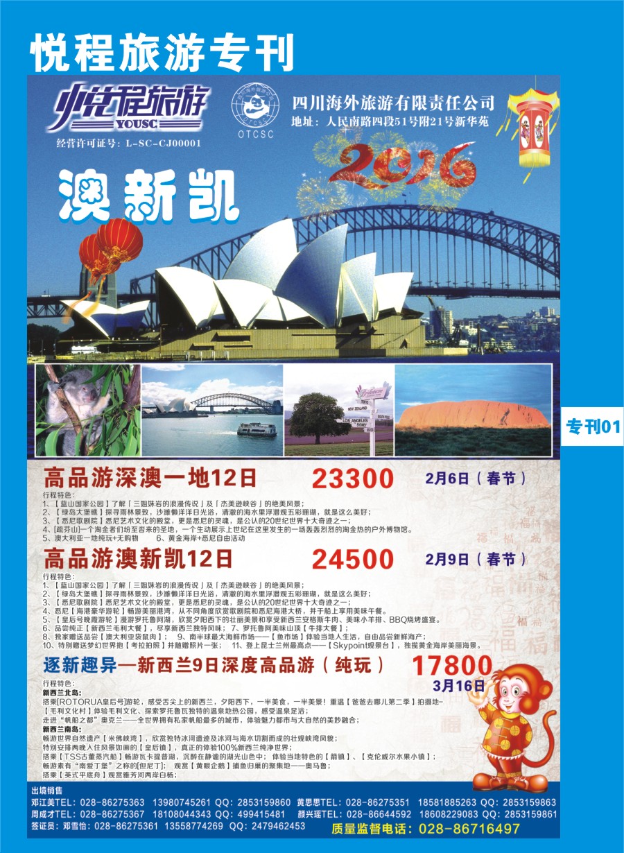 H专刊1  四川海外-悦程旅游-澳新