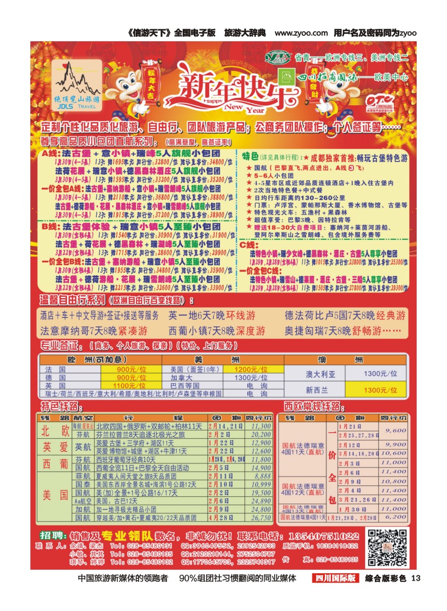 H彩013  省青：绝顶览山（品质欧洲+美洲+专业签证）：计划
