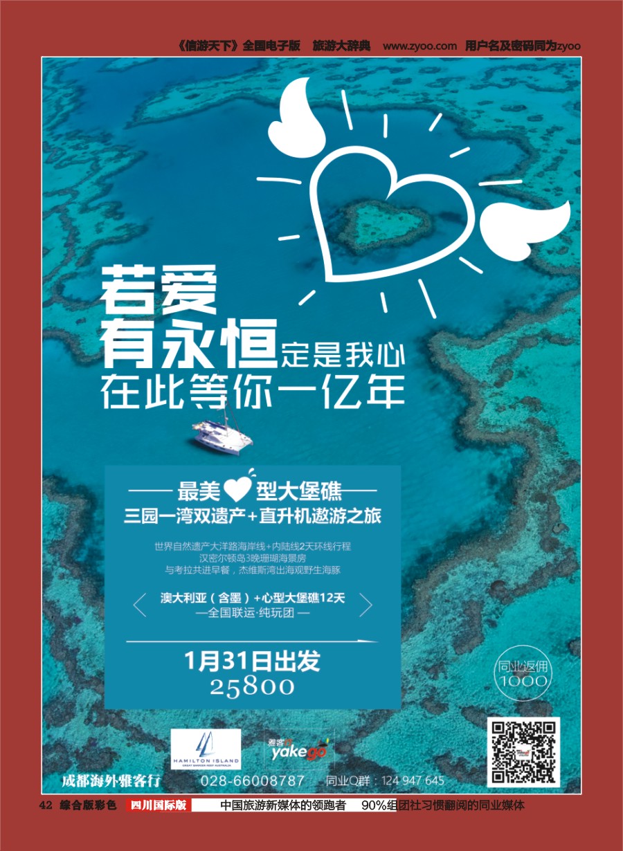 H彩042 雅客行澳洲