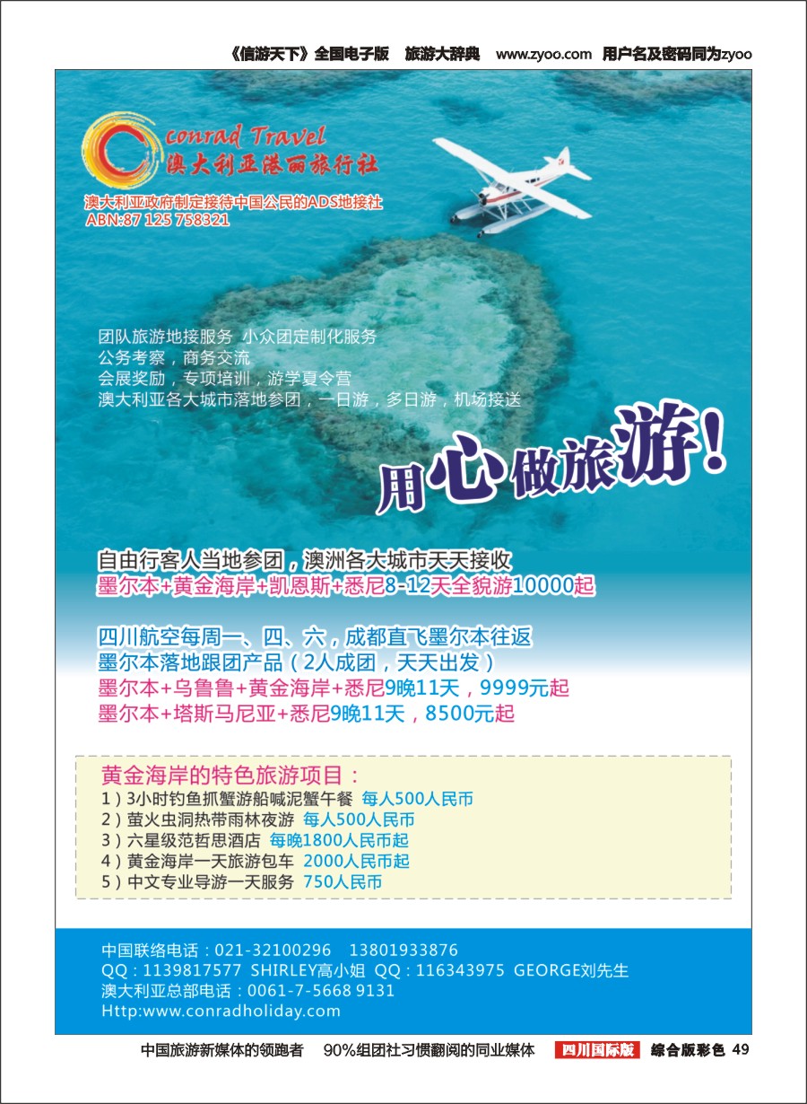 H彩049   澳洲港丽旅行社