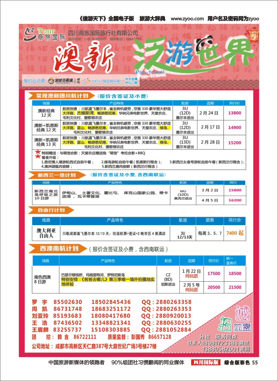 H彩055  商旅国际-泛游世界-澳洲2｛02644｝