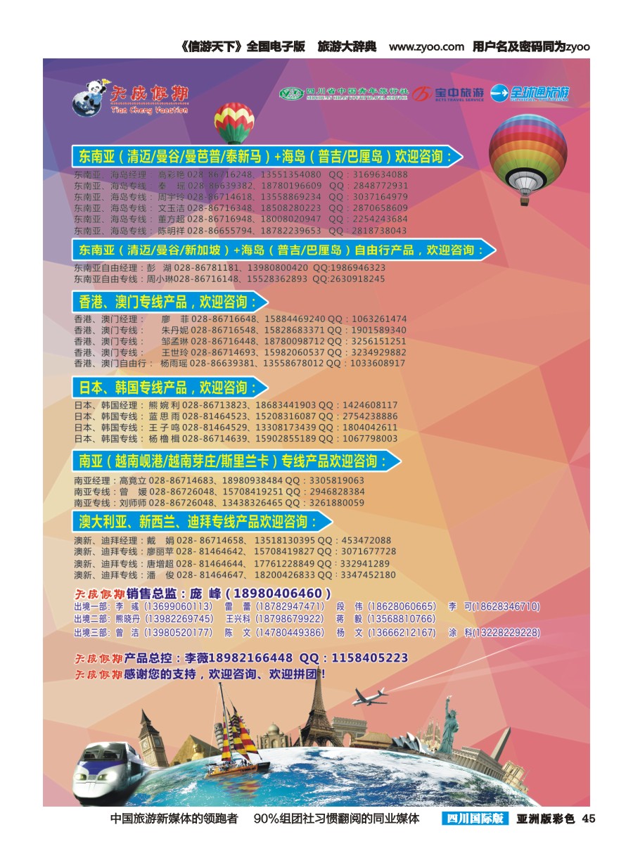 L彩045  省青旅-天成假期-港澳、岘港、日韩、东南亚、自由人、澳新、迪拜计划