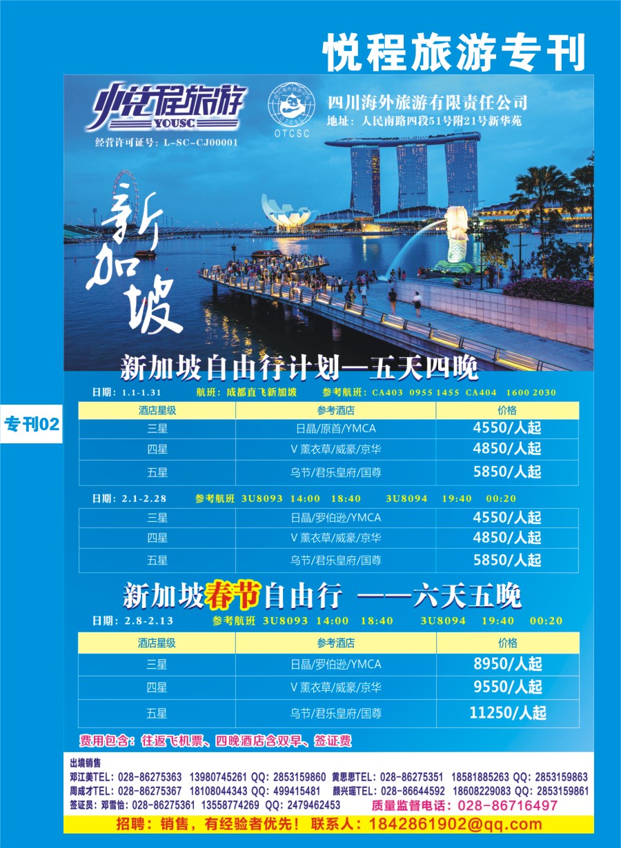 H专刊2  四川海外-悦程旅游-新加坡1