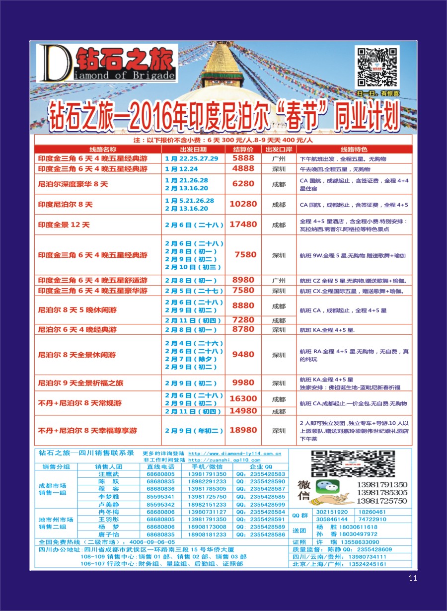 H专彩011   钻石之旅—2016年印度尼泊尔“春节”计划｛02620｝