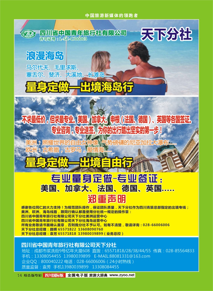 H专彩014  印象天下-自由行