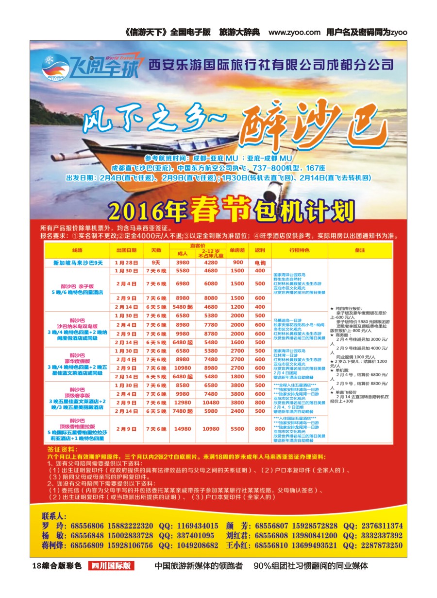 H彩018 西安乐游国旅-醉沙巴