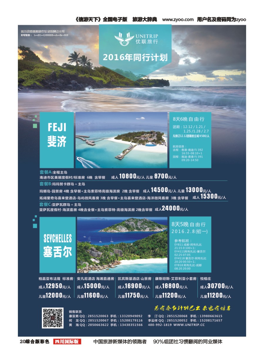 H彩020  优联旅行-毛里求斯