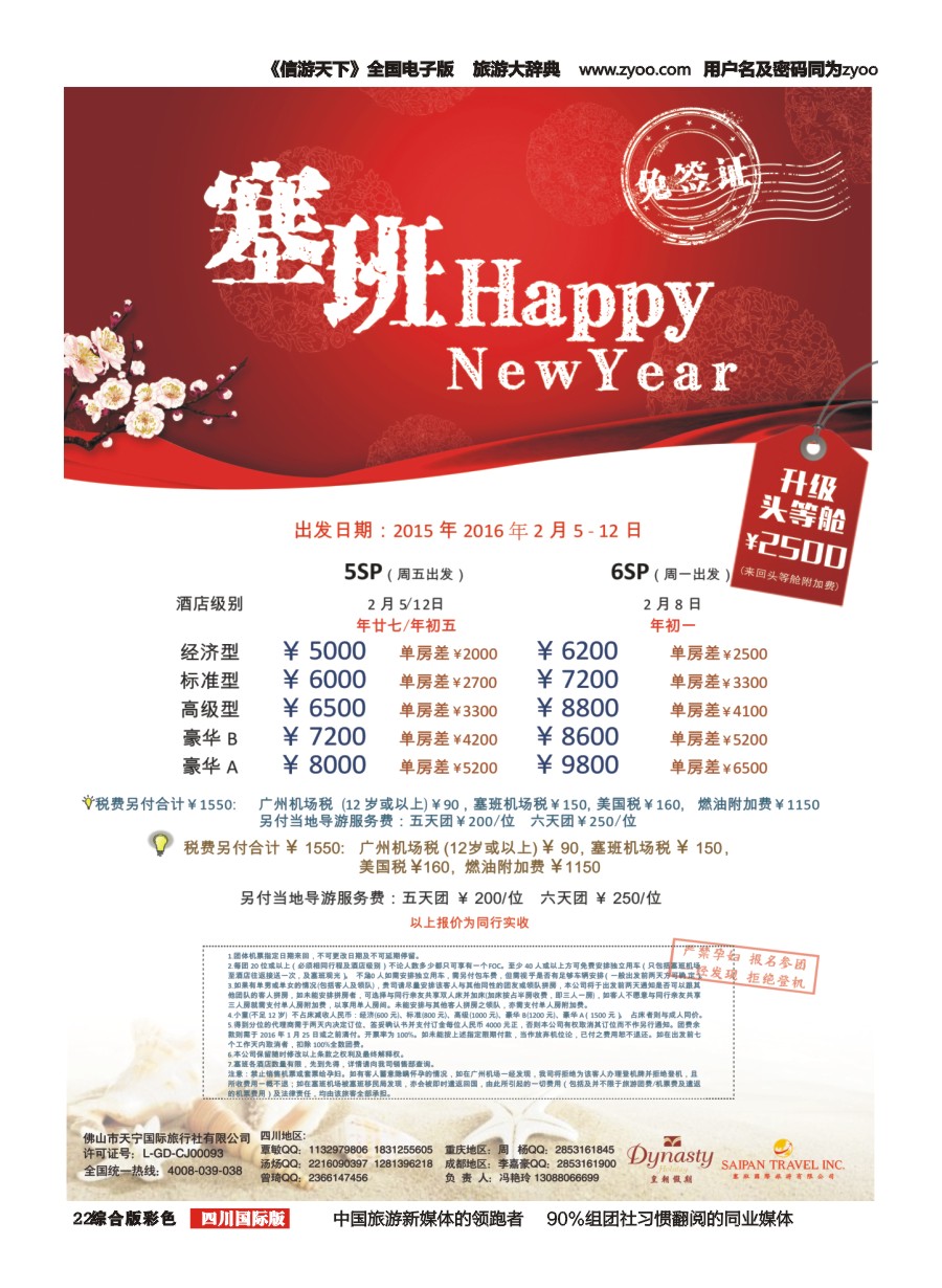 H彩022  天宁皇朝假期