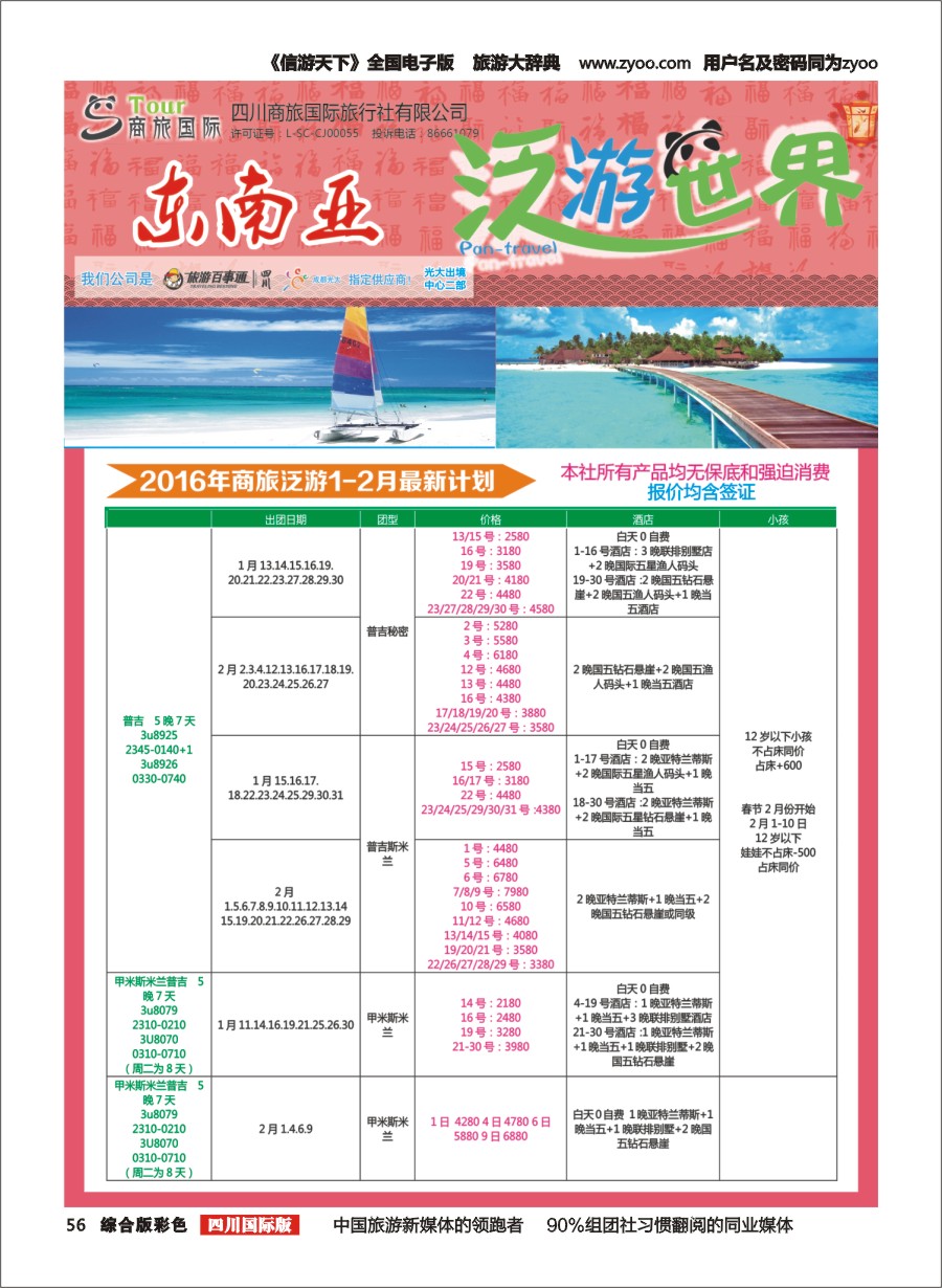 H彩056  商旅国际-泛游世界-东南亚1｛02644｝