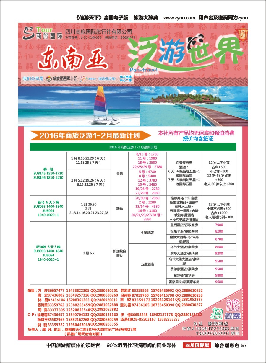 H彩057  商旅国际-泛游世界-东南亚2｛02644｝