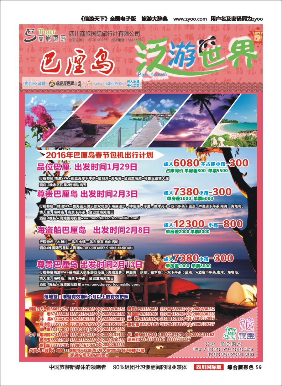 H彩059  商旅国际-泛游世界-巴厘岛｛02644｝