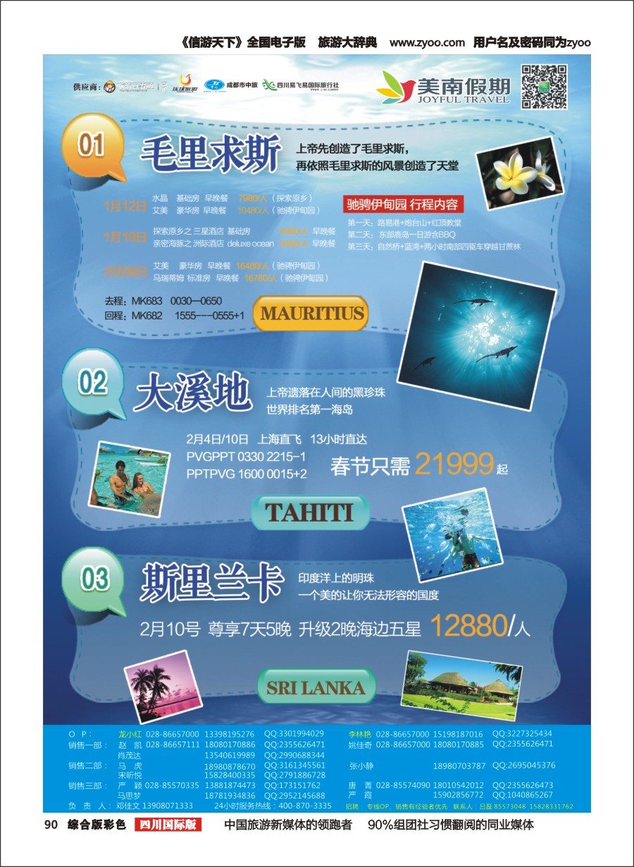 H彩090  易飞易国旅-美南假期-毛里求斯、大溪地、海岛