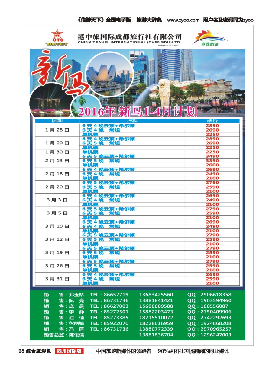 H彩098  港中旅-斯里兰卡、台湾、沙巴、新马