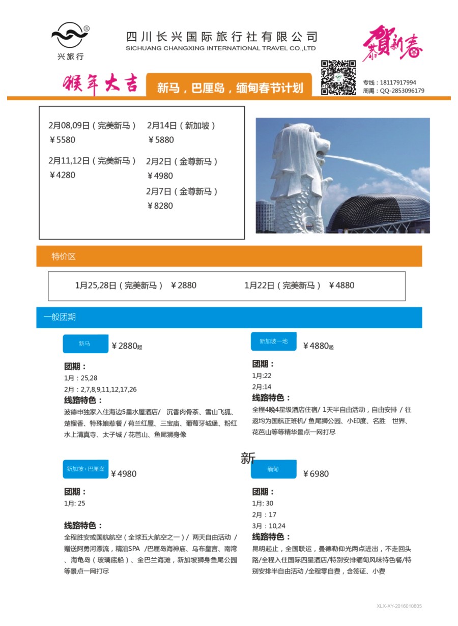 H特刊005 兴旅行-新马、缅甸、巴厘岛