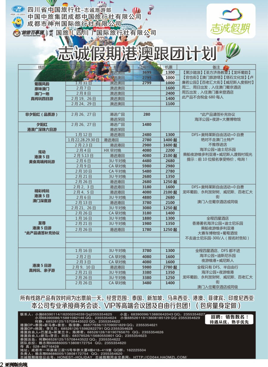 L002  志诚假期-东南亚、港澳专线