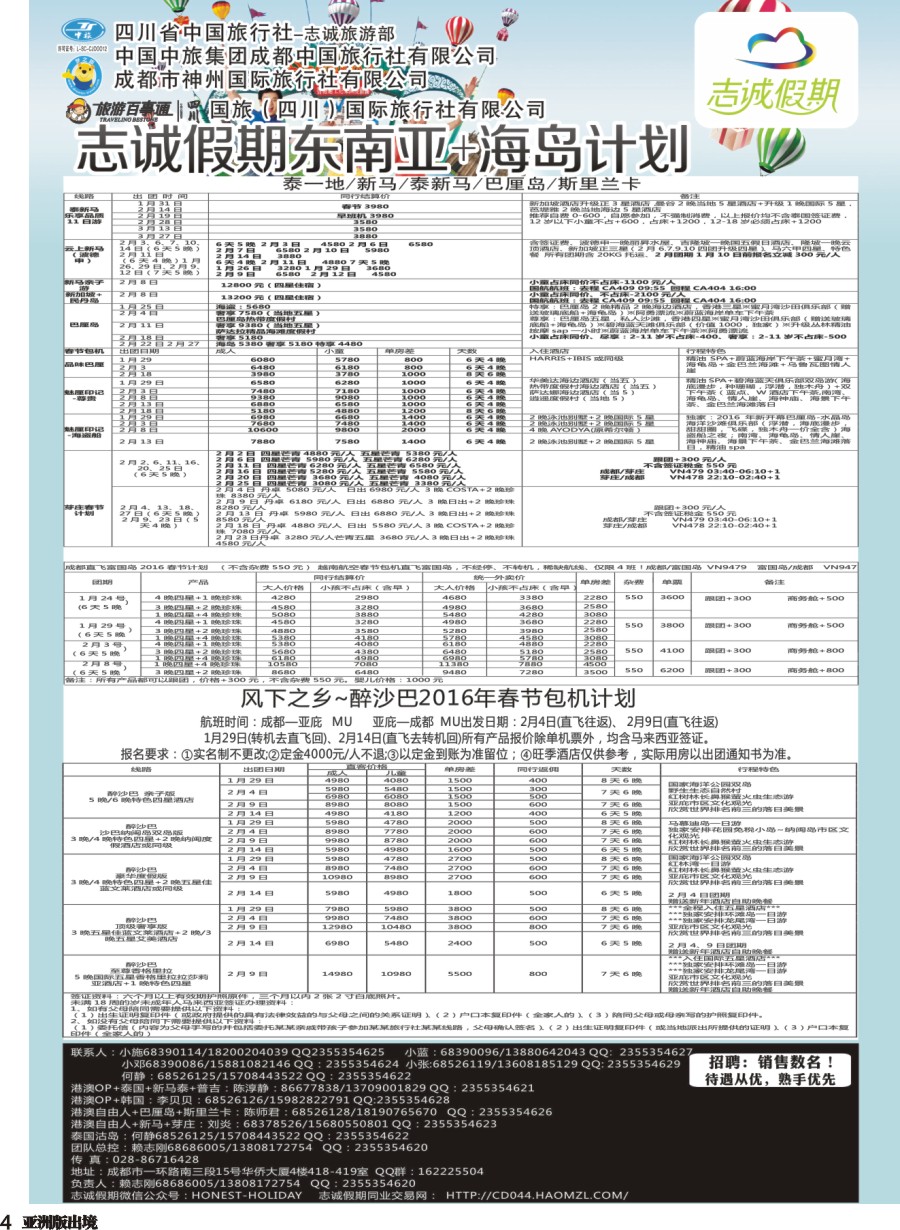 L004  志诚假期-东南亚、港澳专线