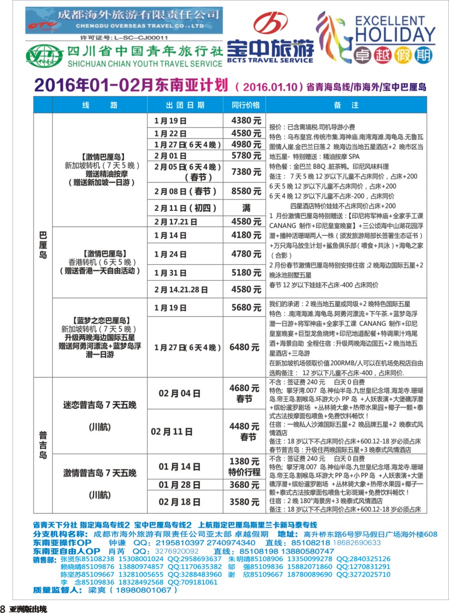 L008  成都海外-卓越假期-东南亚1｛04989｝