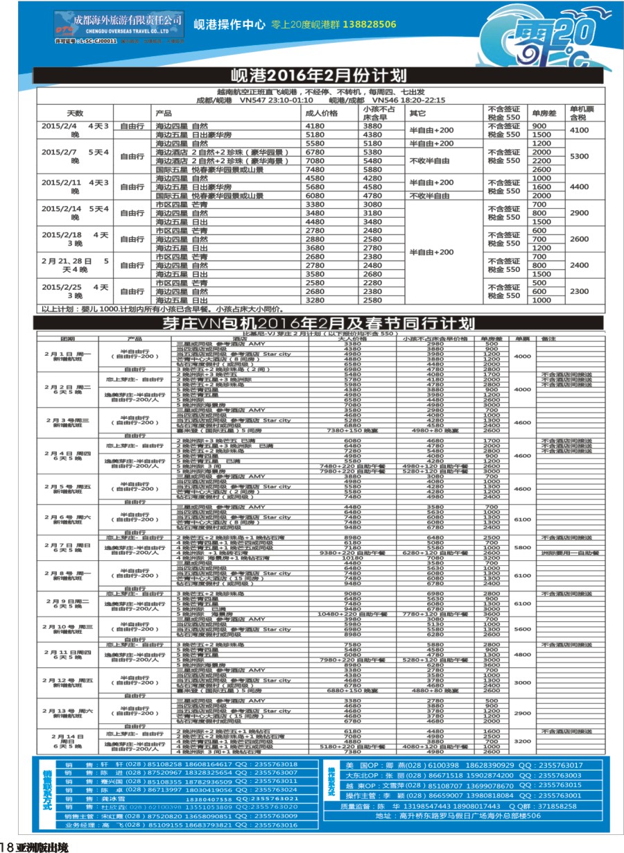 L018 成都海外旅游-零上20度 越南 岘港
