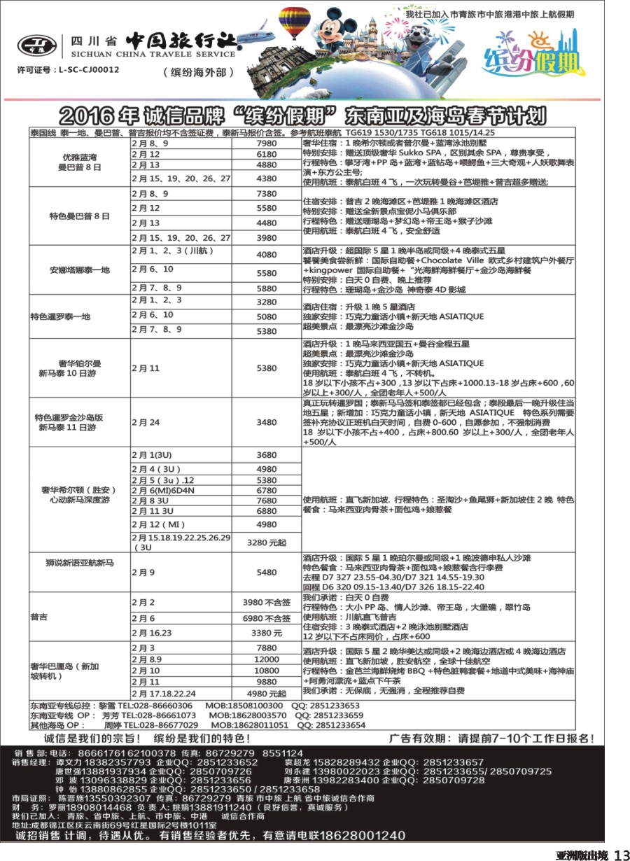 L13 缤纷假期