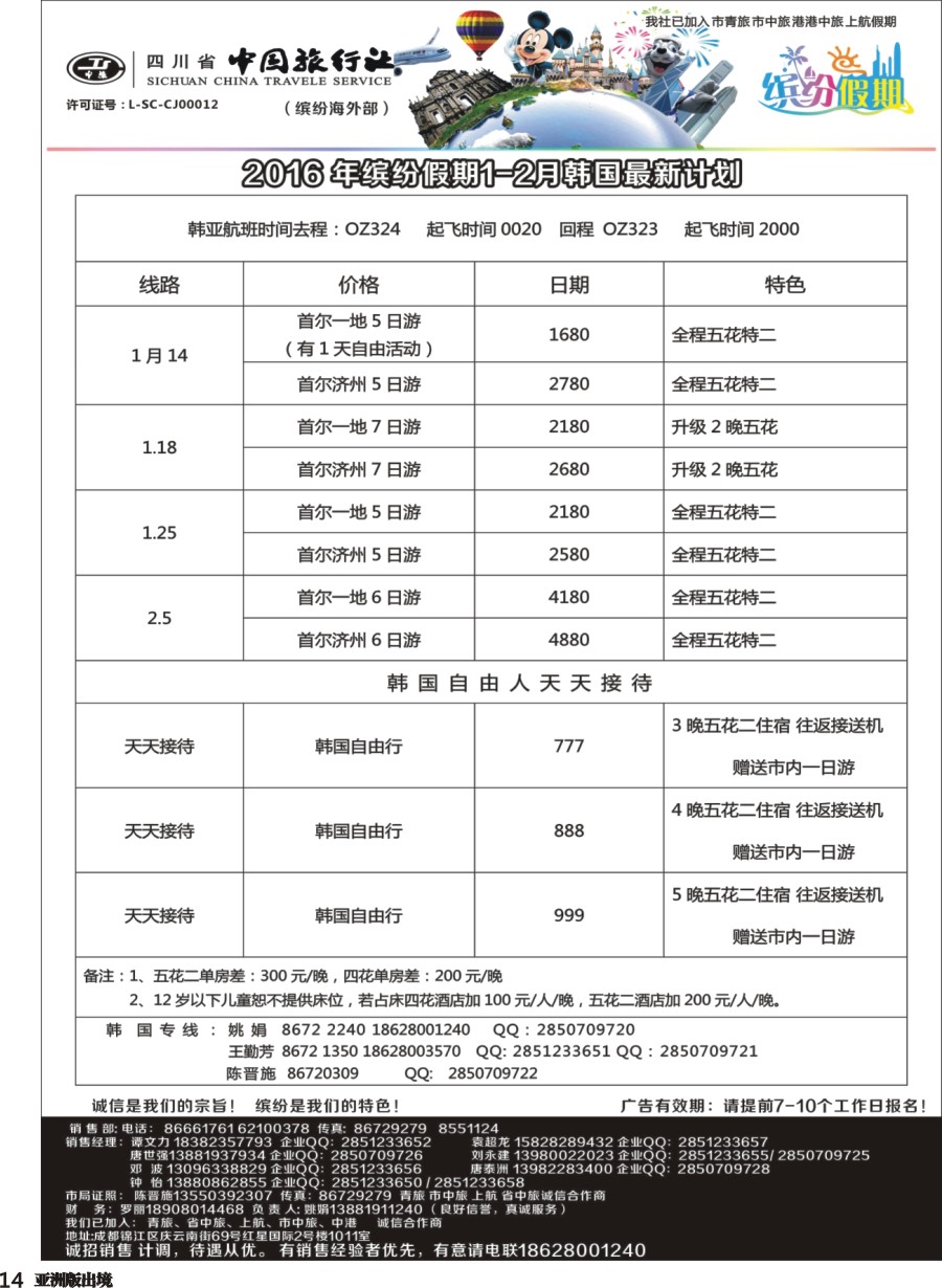 L14 缤纷假期