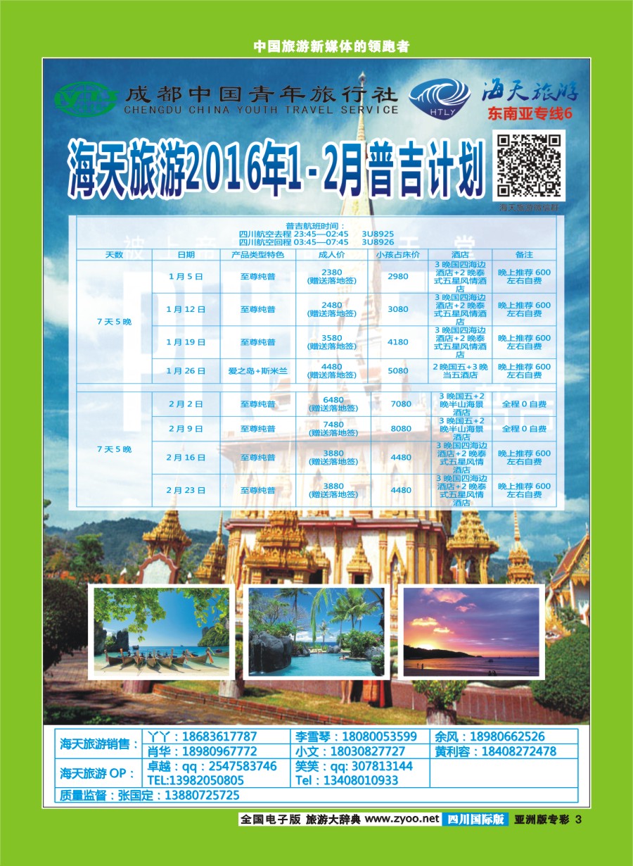 L专彩003  海天旅游