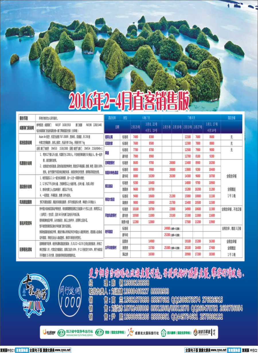 L中拉C1-C2   七彩帕劳