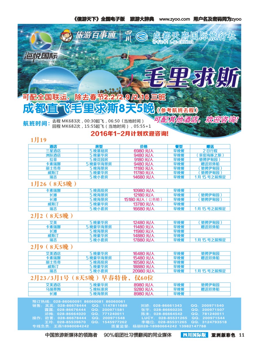 L彩011 成都天府国旅-海悦假期-毛球｛02901｝