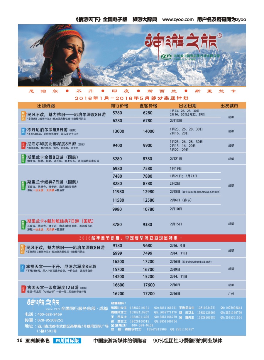 L彩016  神游之旅-尼泊尔.不丹.缅甸.印度.斯里兰卡-左