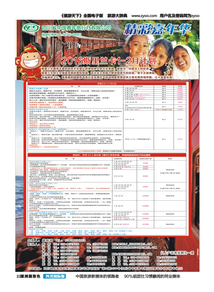 L彩022  省青旅精彩嘉年华 韩国 日本 斯里兰卡