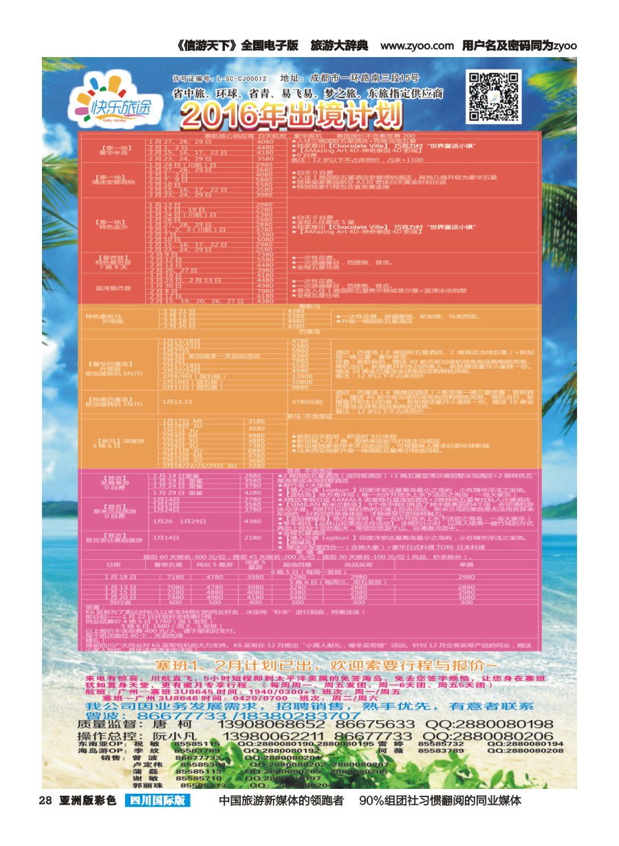 L彩028 省中旅-快乐旅途-东南亚计划