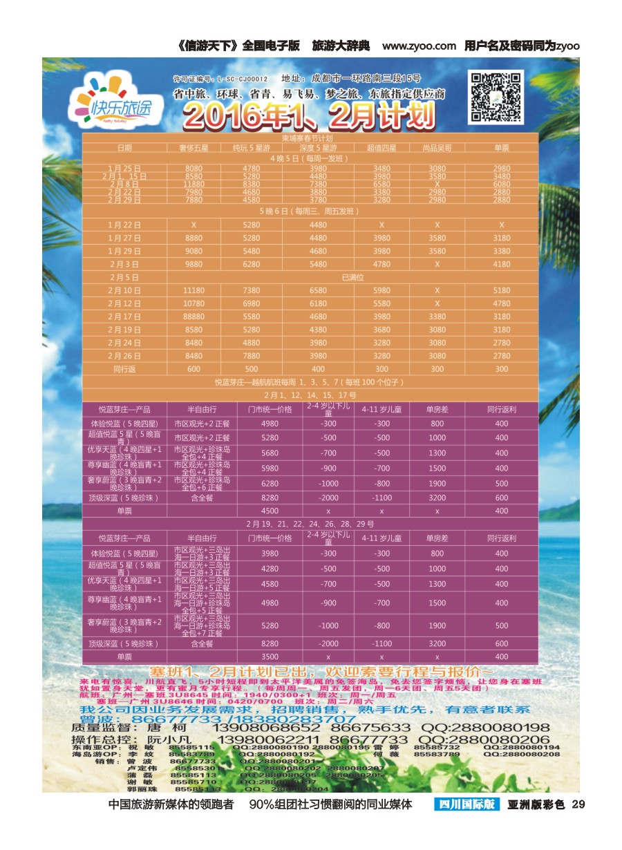 L彩029 省中旅-快乐旅途-东南亚计划