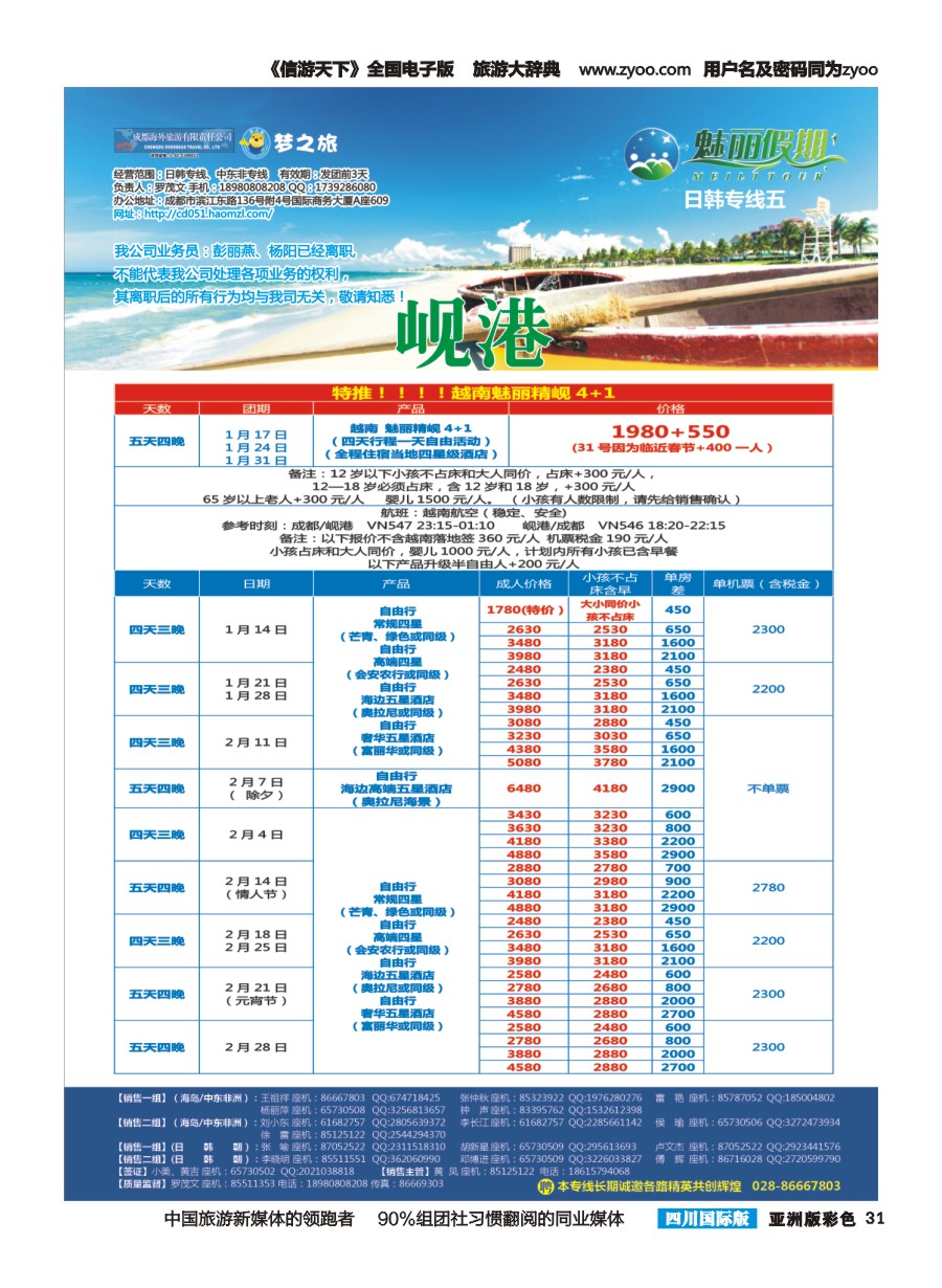 L彩031  市青旅·百事通-魅丽假期-韩国 日本 海岛 中东非