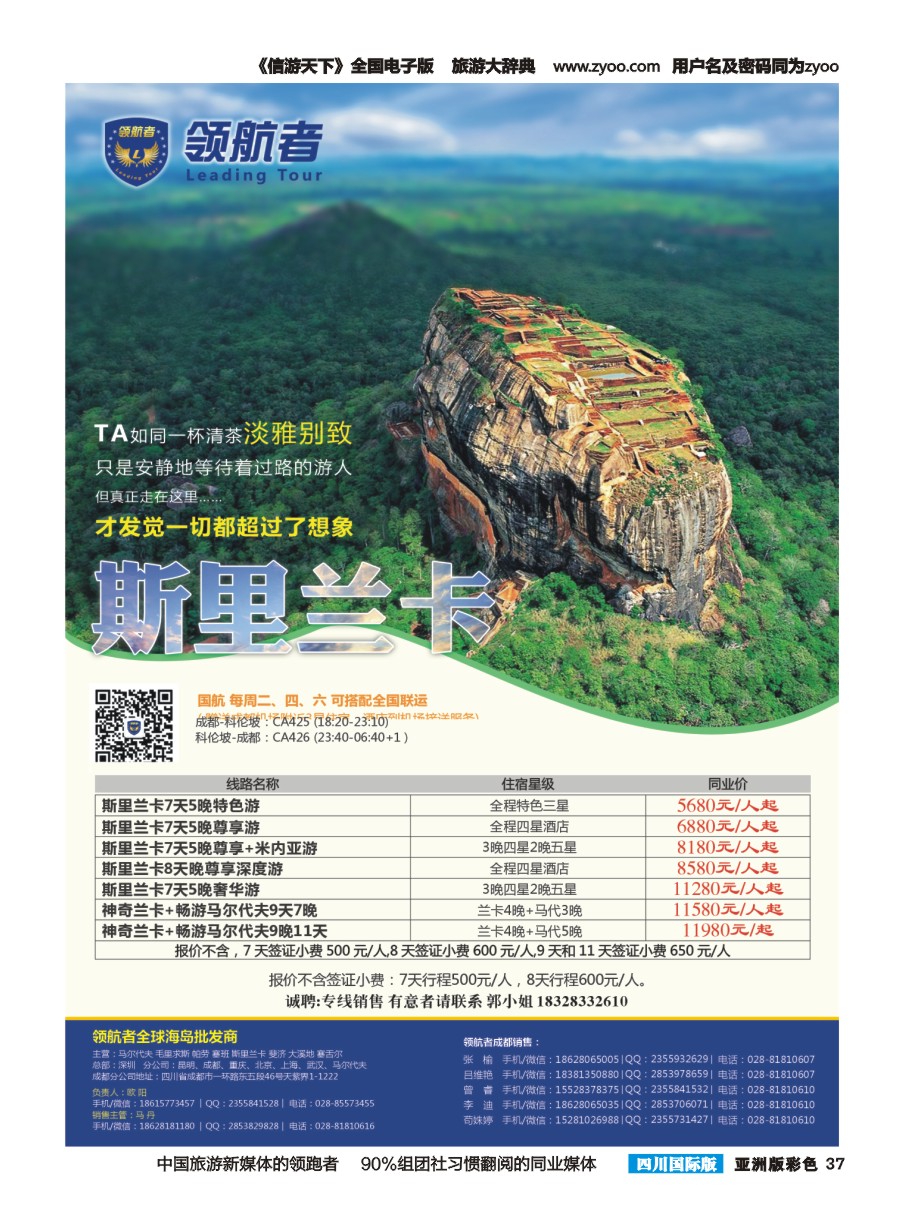 L彩037【领航者】.高端海岛专线-毛里求斯 斯里兰卡 马尔代夫 