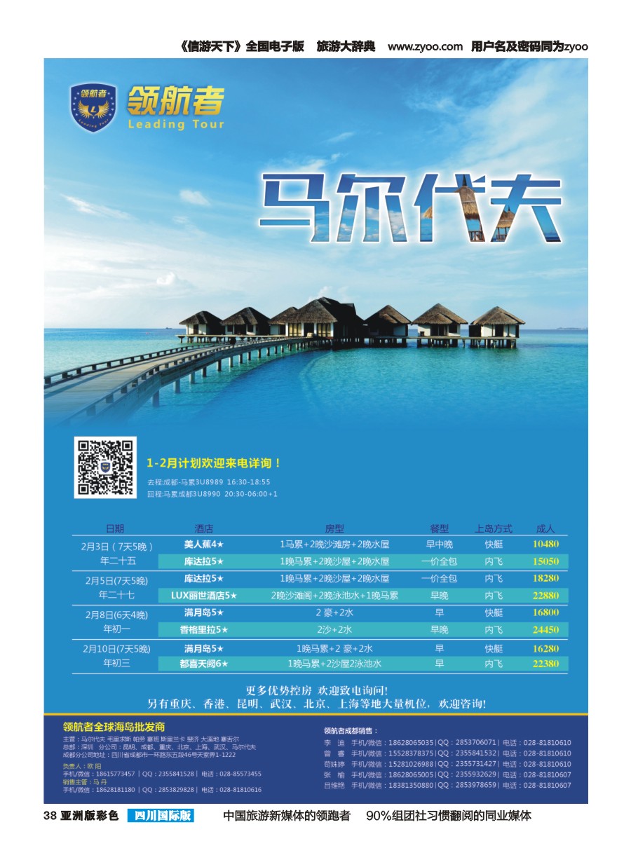 L彩038【领航者】.高端海岛专线-毛里求斯 斯里兰卡 马尔代夫 