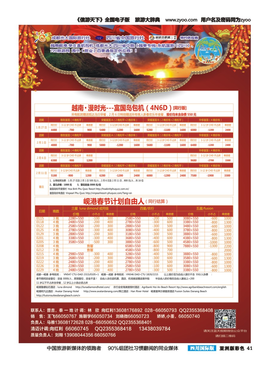 L彩041 成都光大国旅--蓝天假期  春节计划