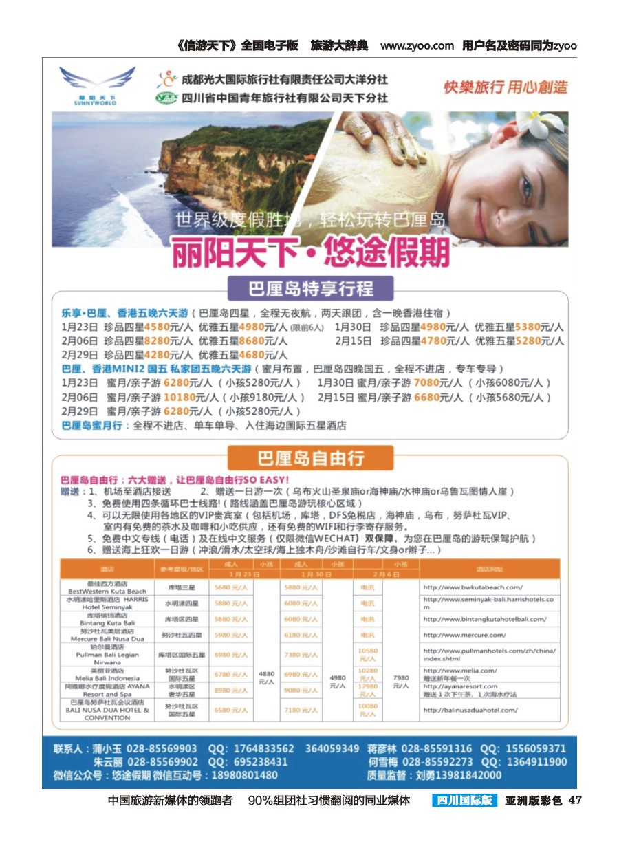 L彩047  丽阳天下-巴厘岛