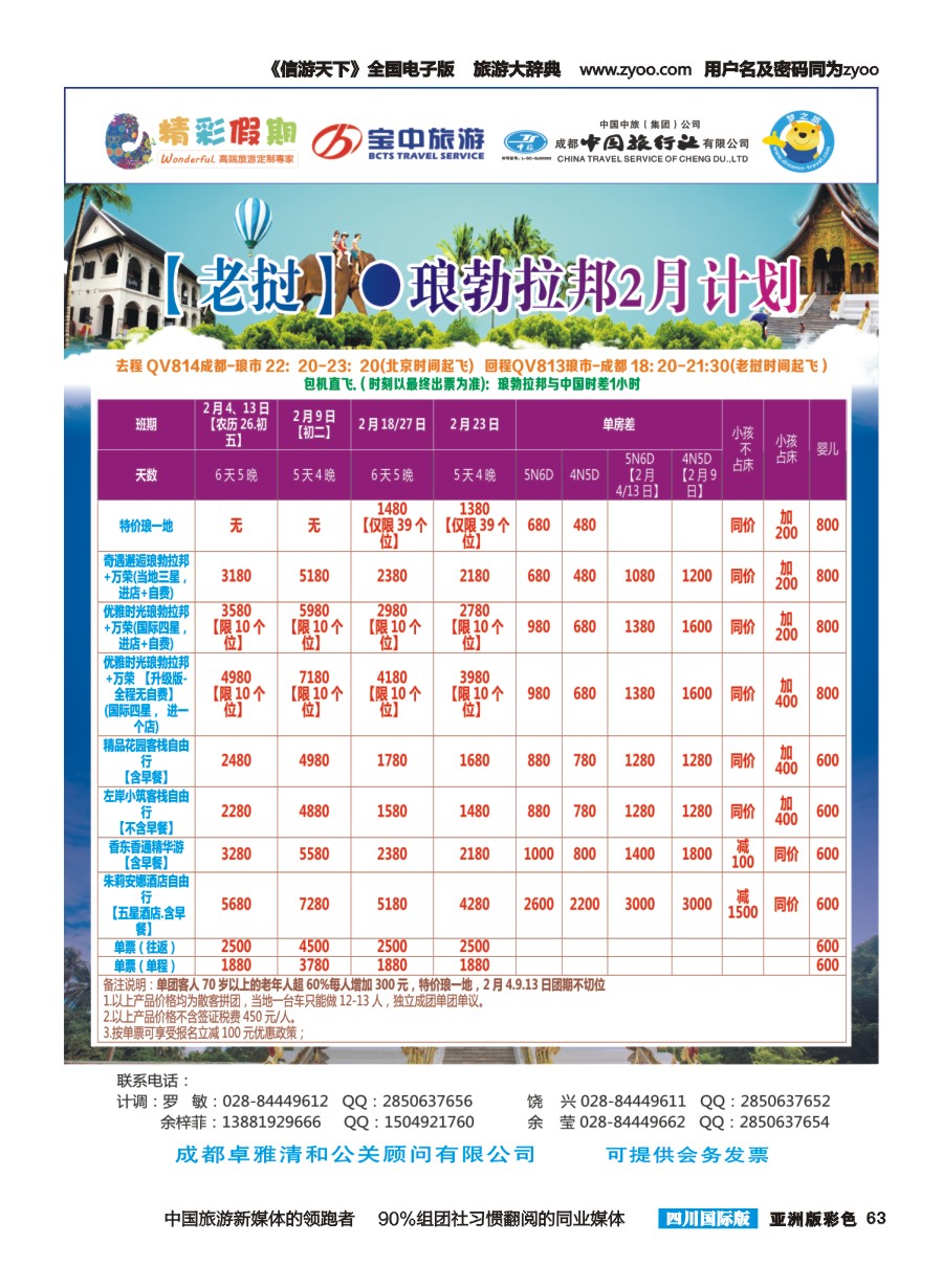 L彩063  精彩假期-琅勃拉邦｛03776｝2