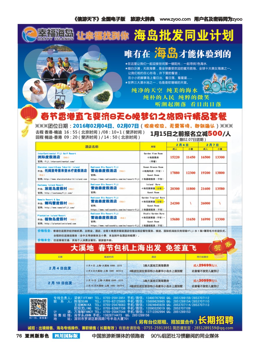 L彩076  幸福海岛★斐济大溪地专线（最新计划）
