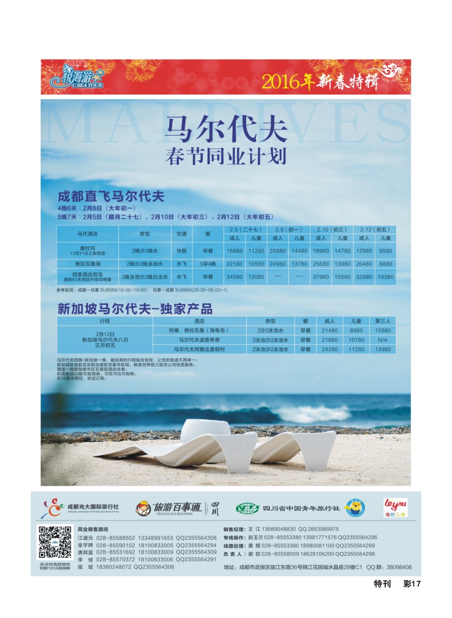 L环球专刊017  悦海游--马代春节1211