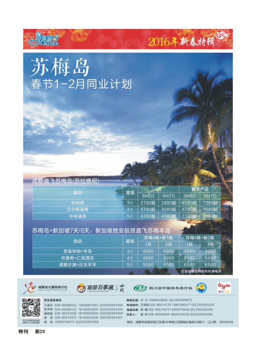 L环球专刊020  悦海游--苏梅1211
