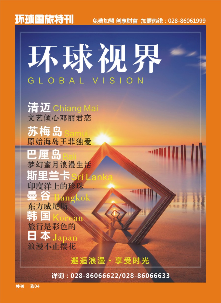 L环球特刊004  环球国旅