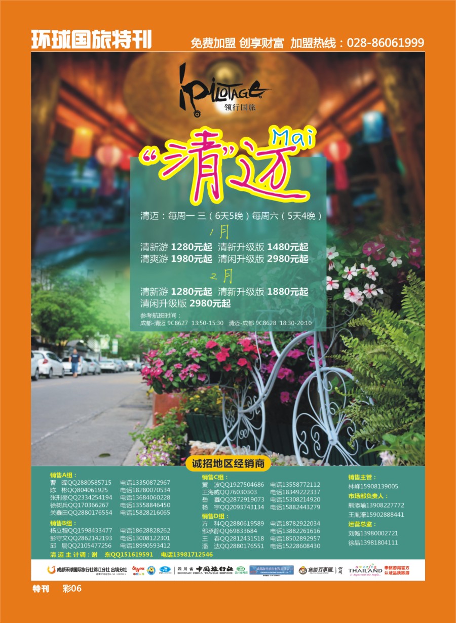 L环球特刊006 成都环球-领航国旅-清迈 苏梅岛 日本 泰一地 东南亚